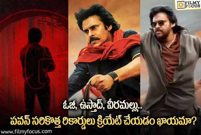 Pawan Kalyan: ఆ మూడు సినిమాలతో పవన్ కళ్యాణ్ బాక్సాఫీస్ ను షేక్ చేయనున్నారా?