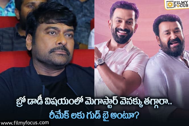 Chiranjeevi: రీమేక్స్ విషయంలో మెగాస్టార్ సంచలన నిర్ణయం.. వాళ్లకు శుభవార్తే కానీ?