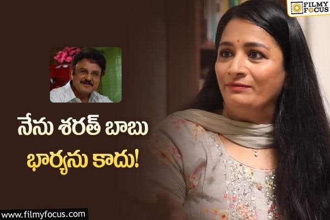 Sneha Nambiar: బాబు పక్కన భార్యగా నా ఫోటోలు చూసి చాలా బాధపడ్డాను!