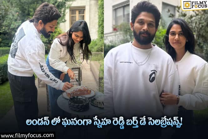 Allu Arjun: ఎర్రని గులాబీల మధ్య స్నేహ రెడ్డి పుట్టినరోజు వేడుకలు!