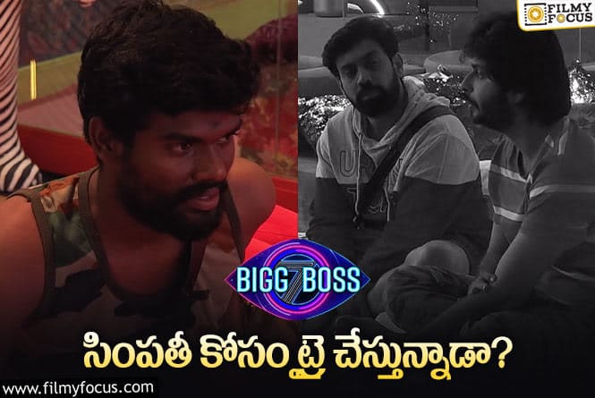 Bigg Boss 7 Telugu: పల్లవి ప్రశాంత్ పై అమర్ దీప్ కామెంట్స్..! హౌస్ లో ఏం జరుగుతోందంటే.?