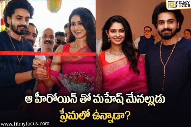 Ashok Galla: మహేష్ మేనల్లుడు బుక్కైపోయినట్టేనా? మేటర్ ఏంటంటే..!