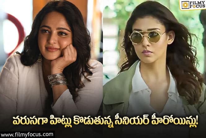 సీనియర్ హీరోయిన్స్ ఫామ్లోకి వచ్చినట్టేగా..!