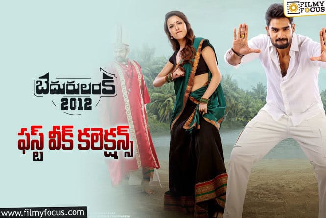 Bedurulanka 2012 Collections: ‘బెదురులంక 2012’..బ్రేక్ ఈవెన్ డన్..మొదటి వారం ఎంతొచ్చిందంటే ?