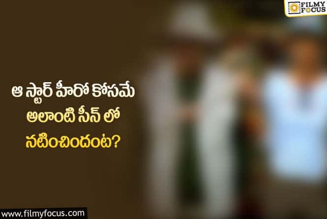 Star Actress: బాలీవుడ్ స్టార్ హీరోయిన్ తెలుగులో మొదటి చిత్రం, చివరి చిత్రం ఆ హీరోతోనే అంట..!