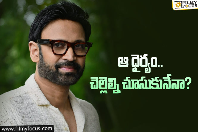 Sumanth: నిర్మాత పై భారం పెంచుతున్న సుమంత్..!