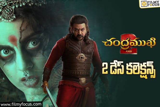 Chandramukhi 2 Collections: ‘చంద్రముఖి 2’ రెండు రోజుల కలెక్షన్స్ ఎలా ఉన్నాయంటే?