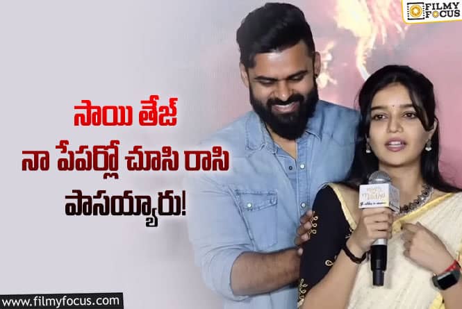 Swathi: సాయి ధరమ్ తేజ్ చదువులో అంత వీకా.. పరువు తీసిన స్వాతి!