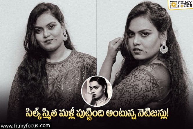 Silk Smitha: నమ్మకపోతే మార్క్ ఆంటోనీ సినిమా చూడండి!