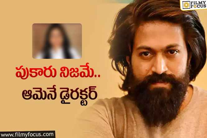 Hero Yash: యశ్‌ కొత్త సినిమా తేలిపోయింది… 18 నెలల తర్వాత స్టార్ట్‌!