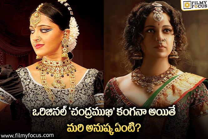 Chandramukhi2: ‘చంద్రముఖి 2’ టీం ఈ లాజిక్ ఎలా మిస్సయ్యింది..?