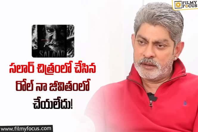 Jagapathi Babu: సలార్ సినిమా గురించి ఆసక్తికర వ్యాఖ్యలు చేసిన జగపతిబాబు!