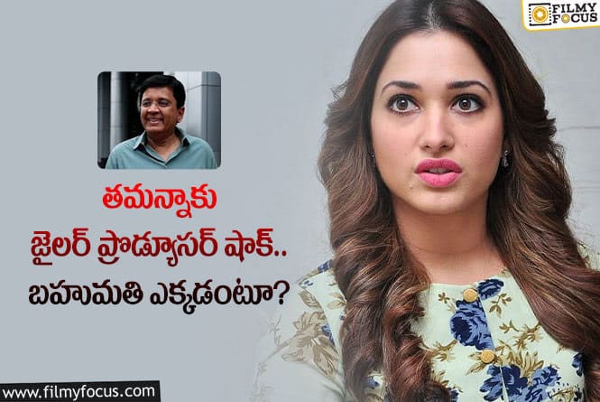 Tamannaah: అలాంటి రోల్ చేయడమే తమన్నాకు శాపమైందా.. ఏం జరిగిందంటే?