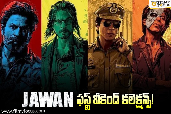 Jawan Collections: 4 రోజుల్లో ‘జవాన్’ ఎంత కలెక్ట్ చేసిందంటే