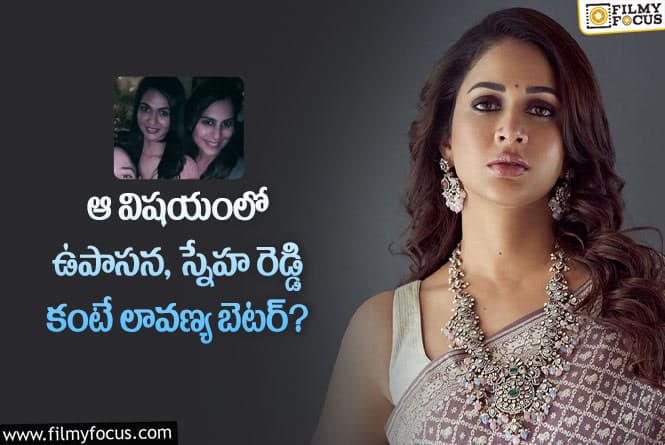 Lavanya Tripathi: ఆ విషయంలో వరుణ్ తేజ్ చాలా లక్కీ!