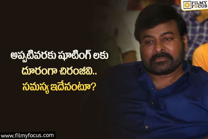 Chiranjeevi: ఆ విషయంలో చిరంజీవి నిర్ణయం రైట్.. ఆ డైరెక్టర్ పరిస్థితి ఏంటంటూ?