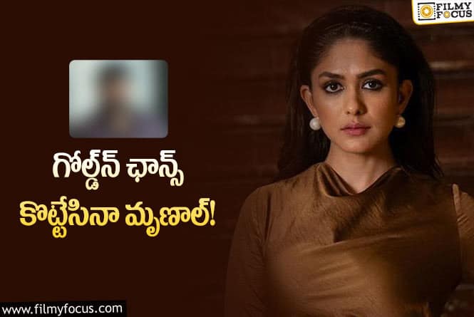 Mrunal Thakur: మృణాల్ ఆ స్టార్ హీరో తో రొమాన్స్ చేయనుందా..!