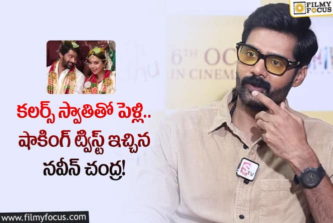 Swathi: తిని పెళ్లి చేసుకున్నావా అంటూ నన్నే ప్రశ్నించారు!