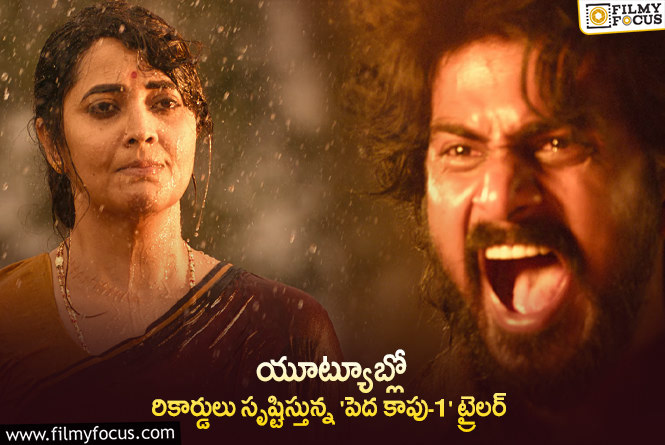 Peddha Kapu 1: దర్శకుడు శ్రీకాంత్ అడ్డాల స్ట్రాంగ్ కంబ్యాక్ ఇచ్చేలా ఉన్నాడుగా..!