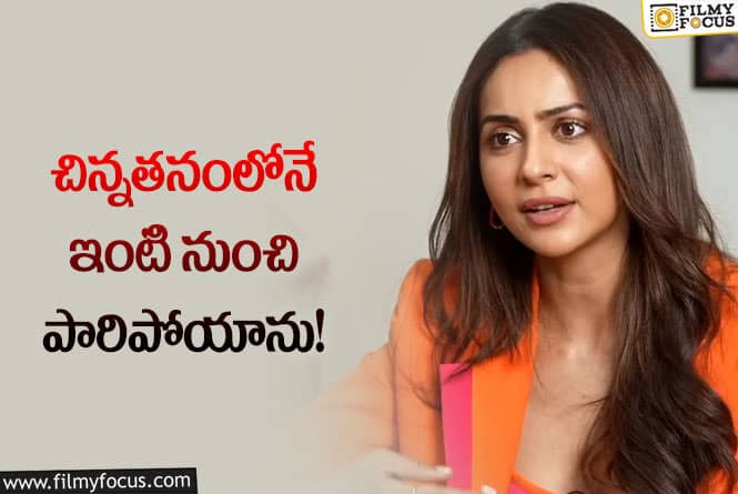 Rakul Preet: నువ్వు పనికిరావంటూ చాలా మంది రిజక్ట్ చేశారు: రకుల్