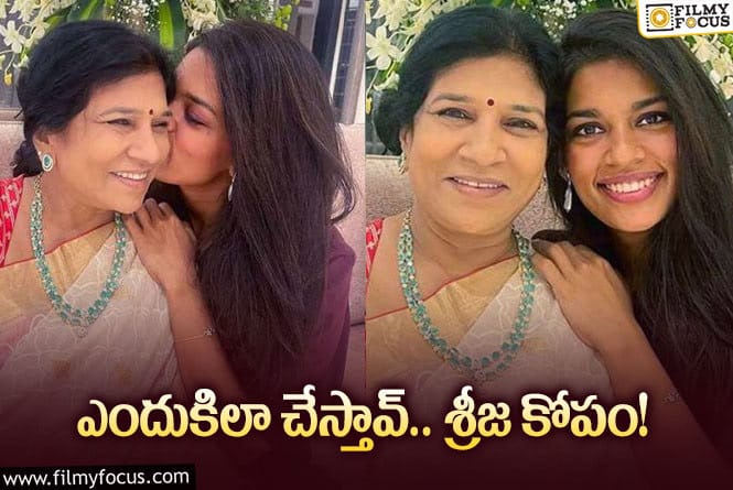 Sreeja, Surekha: సురేఖ చిరంజీవి చేసే పనులపై శ్రీజ అసహనం… ఎందుకంటే?