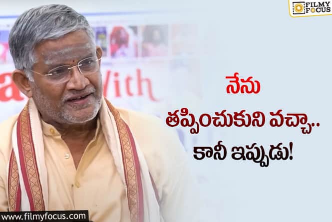 Tanikella Bharani: ఓటీటీలపై సీనియర్‌ యాక్టర్‌ షాకింగ్‌ కామెంట్స్‌… ఏమన్నారంటే?