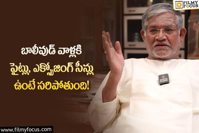 Tanikella Bharani: బాలీవుడ్ ఫిలిం మేకర్స్, ఆడియన్స్ పై సీనియర్ నటుడు తనికెళ్ళ భరణి కామెంట్స్ వైరల్