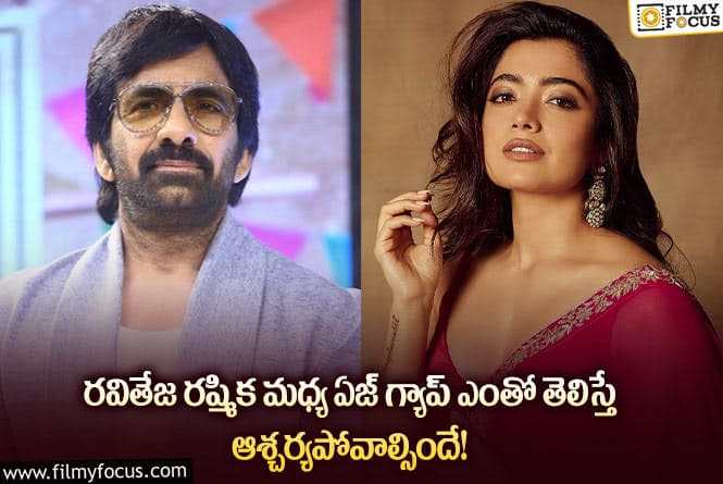 Ravi Teja, Rashmika: రవితేజ గోపిచంద్ మలినేని కాంబో ఆ మ్యాజిక్ ను రిపీట్ చేస్తుందా?