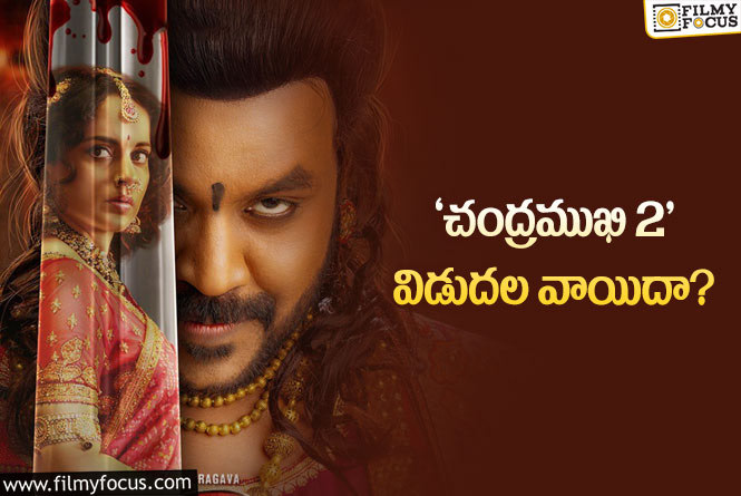 Chandramukhi 2: వినాయక చవితి రేస్ నుండి తప్పుకున్న ‘చంద్రముఖి 2’ కారణం అదే..?