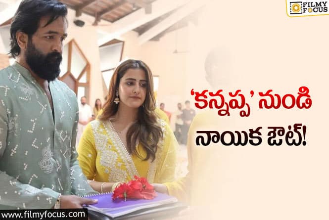 Nupur Sanon: ఎవరూ ఏదీ అనుకోకుండా ముందే చెప్పేసిన మంచు విష్ణు!