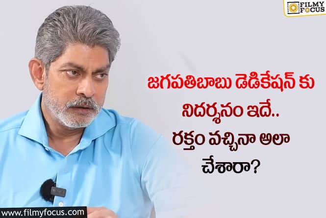 Jagapathi Babu: ప్రముఖ నటుడు జగపతిబాబు డెడికేషన్ కు ఇంతకంటే సాక్ష్యం కావాలా?