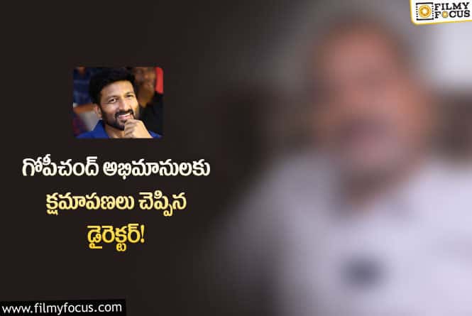 Gopichand: గోపీచంద్ బిడ్డలాంటివాడు.. తప్పు నాదే: ఏఎస్ రవికుమార్!