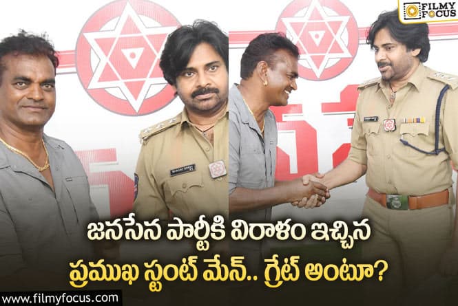 భోళా మూవీ రెమ్యునరేషన్ ను జనసేనకు ఇచ్చిన స్టంట్ మేన్.. ఏమైందంటే?