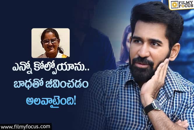 Vijay Antony: కూతురి మృతిపై విజయ్ ఆంటోని ఎమోషనల్.. ఏం చెప్పారంటే?