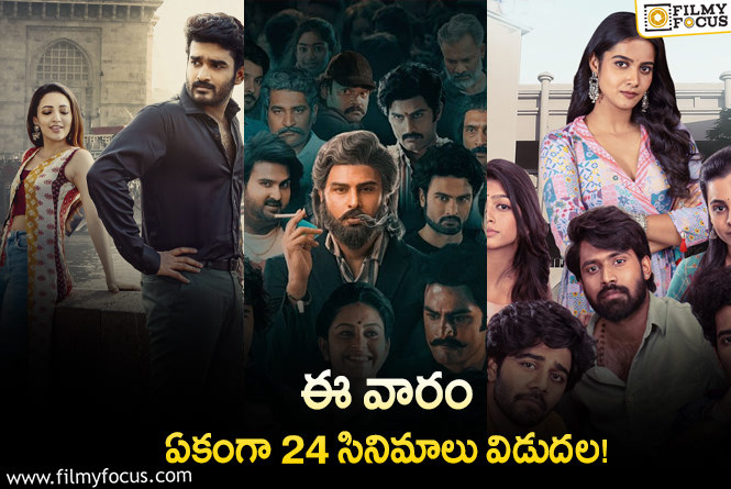 This Weekend Movies: ఈ వారం థియేటర్/ ఓటీటీల్లో రిలీజ్ కాబోతున్న సినిమాలు/సిరీస్ ల లిస్ట్