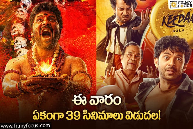 This Weekend Movies: ఈ వారం థియేటర్/ ఓటీటీల్లో స్ట్రీమింగ్ కాబోతున్న 39 సినిమాలు/ సిరీస్..ల లిస్ట్