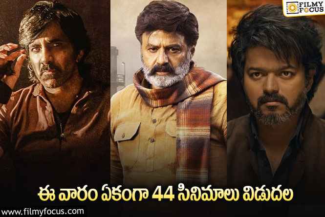 This Weekend Movies: ఈ వారం థియేటర్/ ఓటీటీల్లో రిలీజ్ కాబోతున్న 44 సినిమాలు/ సిరీస్..ల లిస్ట్.!