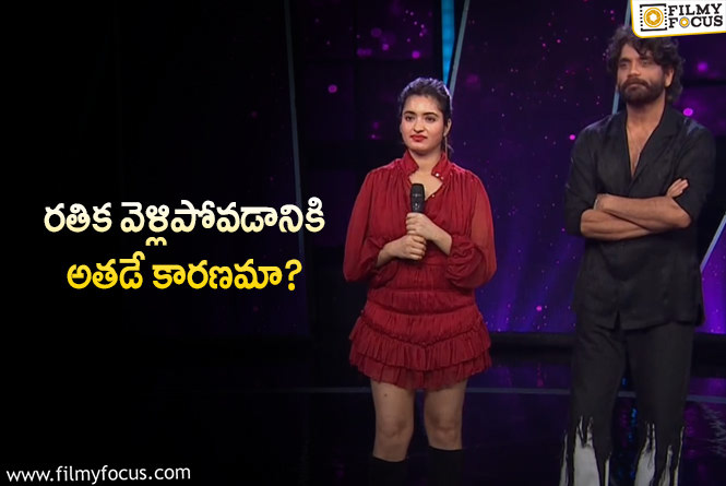 Rathika Eliminated: బిగ్ బాస్ హౌస్ లో ఏం జరిగింది ? పెద్దయ్యా అంటూ తన గెయ్యి తానే తవ్వకుందా?