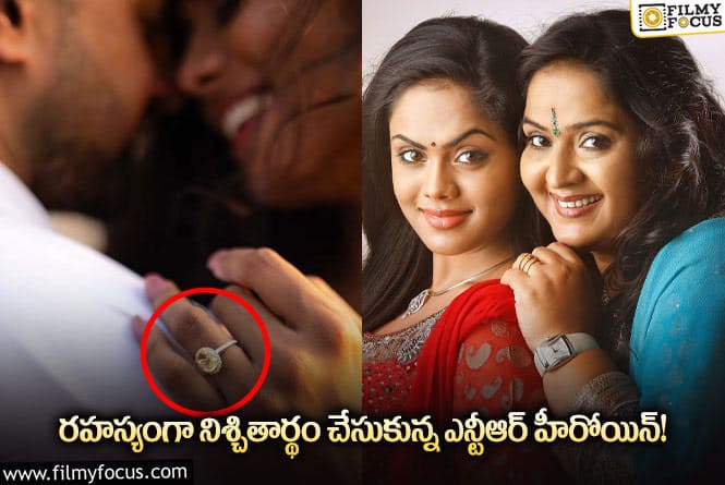 Karthika Nair: రహస్యంగా నిశ్చితార్థం చేసుకున్న హీరోయిన్ రాధా కుమార్తె కార్తిక!