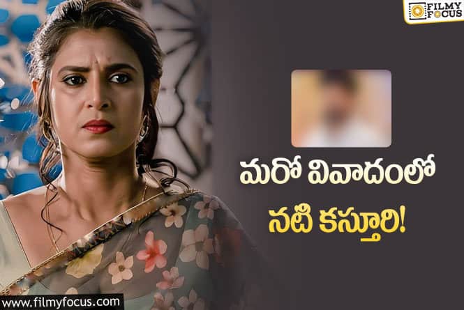 Kasthuri: ఏకంగా ఆ స్టారోనే కెలికిందిగా..నటి కస్తూరి!