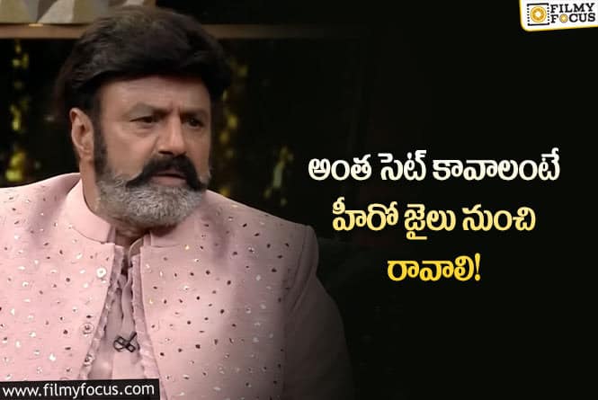 Balakrishna: ఏపీ పాలిటిక్స్ పై సెటైర్స్ వేసిన బాలయ్య?