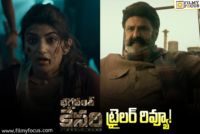 Bhagavanth Kesari Trailer: బ్లాక్ బస్టర్ ఫీల్ ను కలిగిస్తున్న ‘భగవంత్ కేసరి’ ట్రైలర్!