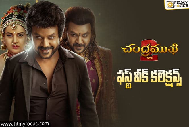 Chandramukhi 2 Collections: ‘చంద్రముఖి 2’ మొదటి వారం ఎంత కలెక్ట్ చేసిందంటే?