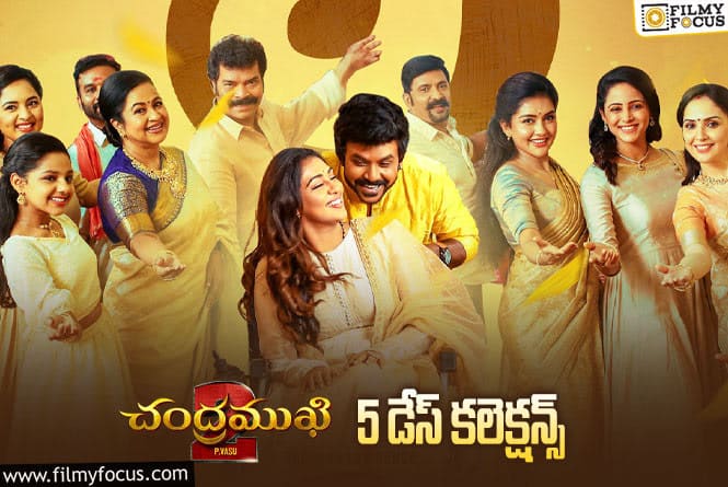 Chandramukhi 2 Collections: ‘చంద్రముఖి 2’ 5 రోజుల కలెక్షన్స్ ఎలా ఉన్నాయంటే?