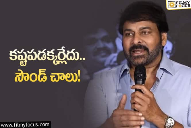 Chiranjeevi: హీరోయిజం గురించి చిరంజీవి అలా అన్నారా? ఎందుకన్నారో?