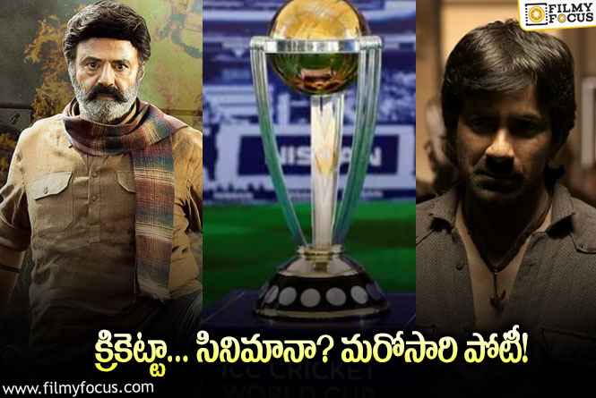 Cricket Vs Cinema: దసరా సినిమానా? వరల్డ్‌ కప్‌ సరదానా? ఏమవుతుంది?