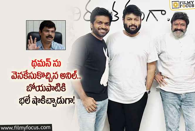 Anil Ravipudi, Thaman: భగవంత్ రీ రికార్డింగ్ చూసి అలా ఫీలయ్యా.. అనిల్ కామెంట్స్ వైరల్!