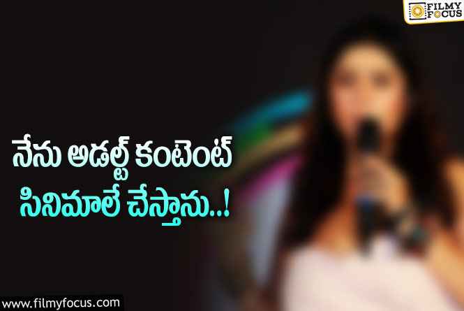 Actress: నెటిజెన్ కి దిమ్మతిరిగే ఆన్సర్ ఇచ్చిన బోల్డ్ నటి..!