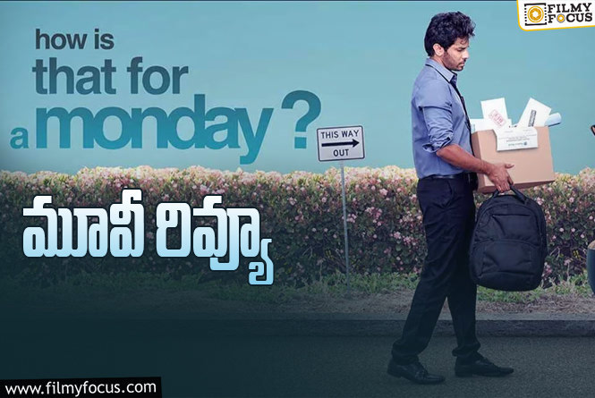 How is that for a Monday? సినిమా రివ్యూ & రేటింగ్!