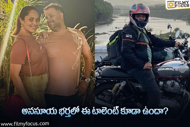 Anasuya Husband: అనసూయ భర్త శశాంక్ భరద్వాజ్ గురించి ఈ విషయాలు తెలుసా?